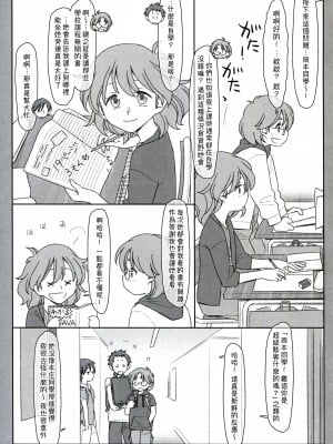 [stereorange (○蜜柑)] ぼくたちのスーパーアプリ 保健室でオナニー見られて処女喪失編 [喔是喔真的假的漢化]_05