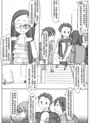 [stereorange (○蜜柑)] ぼくたちのスーパーアプリ 保健室でオナニー見られて処女喪失編 [喔是喔真的假的漢化]_04