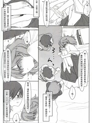 [stereorange (○蜜柑)] ぼくたちのスーパーアプリ 保健室でオナニー見られて処女喪失編 [喔是喔真的假的漢化]_13