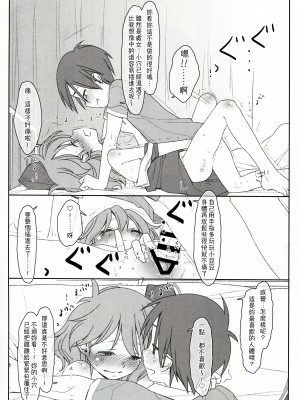 [stereorange (○蜜柑)] ぼくたちのスーパーアプリ 保健室でオナニー見られて処女喪失編 [喔是喔真的假的漢化]_26