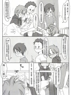 [stereorange (○蜜柑)] ぼくたちのスーパーアプリ 保健室でオナニー見られて処女喪失編 [喔是喔真的假的漢化]_15