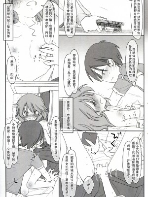[stereorange (○蜜柑)] ぼくたちのスーパーアプリ 保健室でオナニー見られて処女喪失編 [喔是喔真的假的漢化]_19