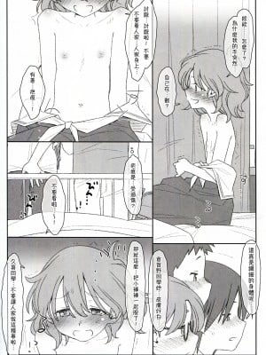 [stereorange (○蜜柑)] ぼくたちのスーパーアプリ 保健室でオナニー見られて処女喪失編 [喔是喔真的假的漢化]_11