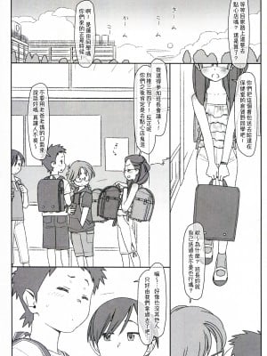 [stereorange (○蜜柑)] ぼくたちのスーパーアプリ 保健室でオナニー見られて処女喪失編 [喔是喔真的假的漢化]_03