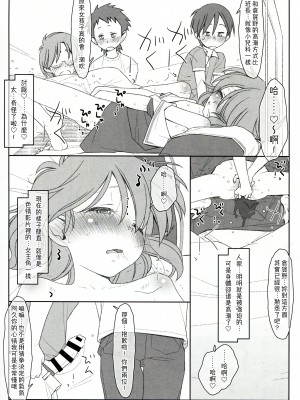[stereorange (○蜜柑)] ぼくたちのスーパーアプリ 保健室でオナニー見られて処女喪失編 [喔是喔真的假的漢化]_24