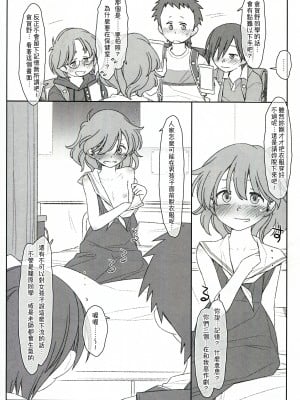 [stereorange (○蜜柑)] ぼくたちのスーパーアプリ 保健室でオナニー見られて処女喪失編 [喔是喔真的假的漢化]_10