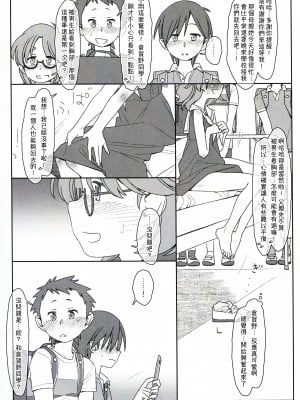 [stereorange (○蜜柑)] ぼくたちのスーパーアプリ 保健室でオナニー見られて処女喪失編 [喔是喔真的假的漢化]_09