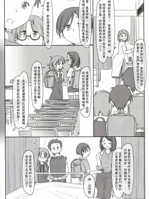 [stereorange (○蜜柑)] ぼくたちのスーパーアプリ 保健室でオナニー見られて処女喪失編 [喔是喔真的假的漢化]_07
