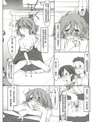 [stereorange (○蜜柑)] ぼくたちのスーパーアプリ 保健室でオナニー見られて処女喪失編 [喔是喔真的假的漢化]_16