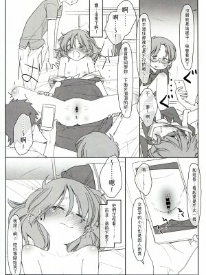 [stereorange (○蜜柑)] ぼくたちのスーパーアプリ 保健室でオナニー見られて処女喪失編 [喔是喔真的假的漢化]_14