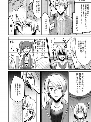 [invitation (まあタン)] お兄ちゃんに妹が(性的に)食べられちゃった話6 [DL版]_17