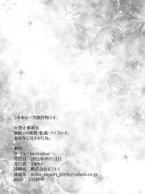 [invitation (まあタン)] お兄ちゃんに妹が(性的に)食べられちゃった話6 [DL版]_33