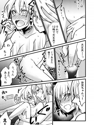 [invitation (まあタン)] お兄ちゃんに妹が(性的に)食べられちゃった話6 [DL版]_08