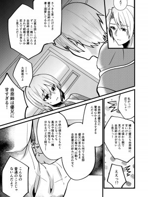 [invitation (まあタン)] お兄ちゃんに妹が(性的に)食べられちゃった話6 [DL版]_22