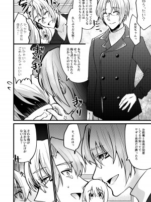 [invitation (まあタン)] お兄ちゃんに妹が(性的に)食べられちゃった話6 [DL版]_25