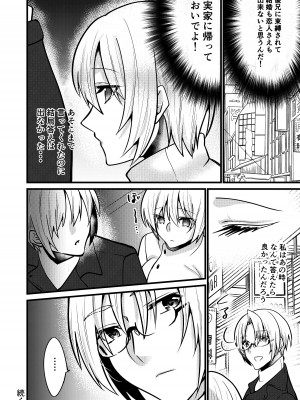 [invitation (まあタン)] お兄ちゃんに妹が(性的に)食べられちゃった話6 [DL版]_31