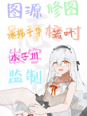 [だにまるstudio (だにまる)] C103 OMAKE BOOK [白杨汉化组] [DL版]_11