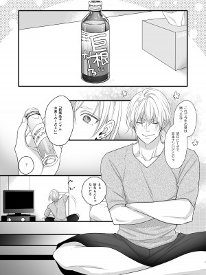 [ナヲフもち] 女体化しちゃったので以下略_02