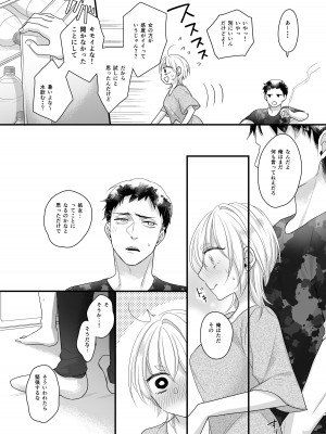 [ナヲフもち] 女体化しちゃったので以下略_08