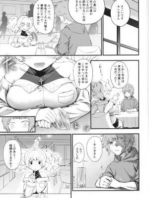 (C104) [ずっと前からだるい。] 秩序の休日 (グランブルーファンタジー)_04