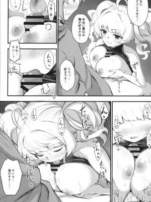 (C104) [ずっと前からだるい。] 秩序の休日 (グランブルーファンタジー)_13