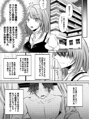 [はとペア (鳩梨はと)] 激重愛情を抱えたお医者さんなDomの湊くんは本能を煽るのが上手_32