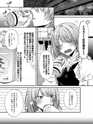 [はとペア (鳩梨はと)] 激重愛情を抱えたお医者さんなDomの湊くんは本能を煽るのが上手_18