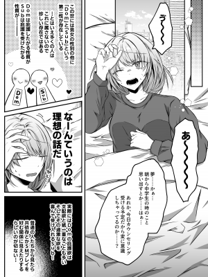 [はとペア (鳩梨はと)] 激重愛情を抱えたお医者さんなDomの湊くんは本能を煽るのが上手_06