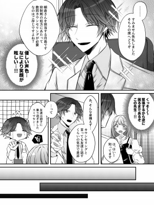 [はとペア (鳩梨はと)] 激重愛情を抱えたお医者さんなDomの湊くんは本能を煽るのが上手_17