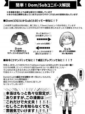 [はとペア (鳩梨はと)] 激重愛情を抱えたお医者さんなDomの湊くんは本能を煽るのが上手_02
