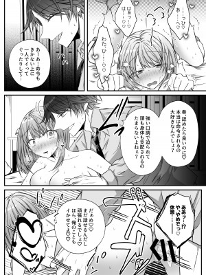 [はとペア (鳩梨はと)] 激重愛情を抱えたお医者さんなDomの湊くんは本能を煽るのが上手_57
