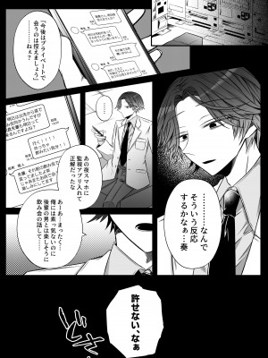 [はとペア (鳩梨はと)] 激重愛情を抱えたお医者さんなDomの湊くんは本能を煽るのが上手_36