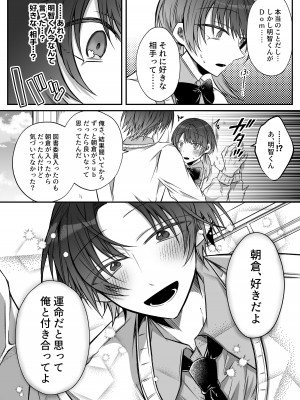 [はとペア (鳩梨はと)] 激重愛情を抱えたお医者さんなDomの湊くんは本能を煽るのが上手_05