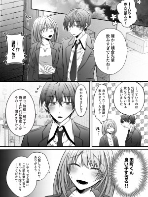 [はとペア (鳩梨はと)] 激重愛情を抱えたお医者さんなDomの湊くんは本能を煽るのが上手_38