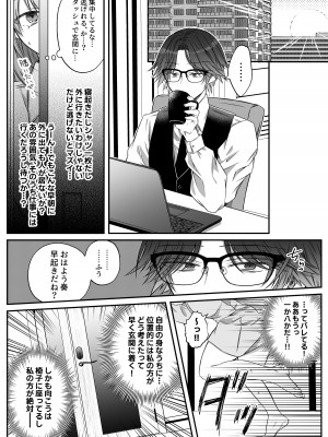 [はとペア (鳩梨はと)] 激重愛情を抱えたお医者さんなDomの湊くんは本能を煽るのが上手_62
