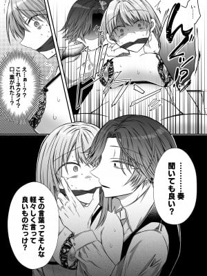 [はとペア (鳩梨はと)] 激重愛情を抱えたお医者さんなDomの湊くんは本能を煽るのが上手_72