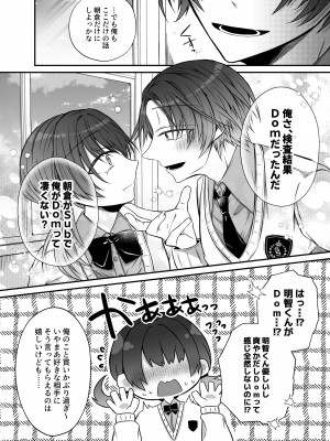 [はとペア (鳩梨はと)] 激重愛情を抱えたお医者さんなDomの湊くんは本能を煽るのが上手_04