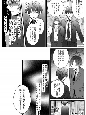 [はとペア (鳩梨はと)] 激重愛情を抱えたお医者さんなDomの湊くんは本能を煽るのが上手_40