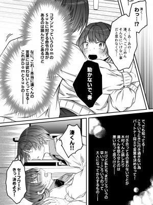 [はとペア (鳩梨はと)] 激重愛情を抱えたお医者さんなDomの湊くんは本能を煽るのが上手_12