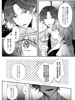 [はとペア (鳩梨はと)] 激重愛情を抱えたお医者さんなDomの湊くんは本能を煽るのが上手_22