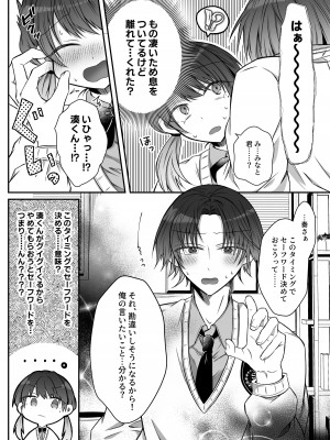 [はとペア (鳩梨はと)] 激重愛情を抱えたお医者さんなDomの湊くんは本能を煽るのが上手_13