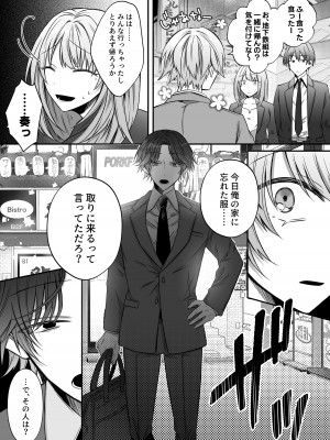 [はとペア (鳩梨はと)] 激重愛情を抱えたお医者さんなDomの湊くんは本能を煽るのが上手_39