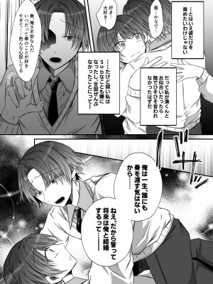 [はとペア (鳩梨はと)] 激重愛情を抱えたお医者さんなDomの湊くんは本能を煽るのが上手_50