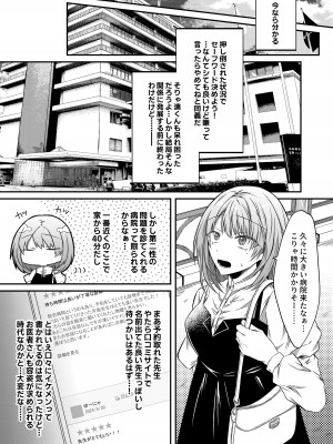 [はとペア (鳩梨はと)] 激重愛情を抱えたお医者さんなDomの湊くんは本能を煽るのが上手_15