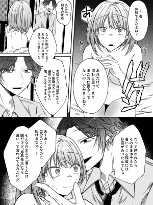 [はとペア (鳩梨はと)] 激重愛情を抱えたお医者さんなDomの湊くんは本能を煽るのが上手_52