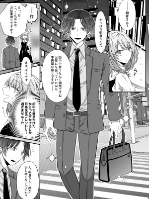 [はとペア (鳩梨はと)] 激重愛情を抱えたお医者さんなDomの湊くんは本能を煽るのが上手_19