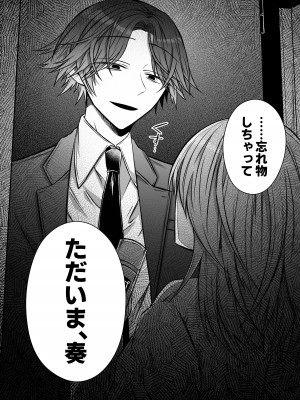 [はとペア (鳩梨はと)] 激重愛情を抱えたお医者さんなDomの湊くんは本能を煽るのが上手_77