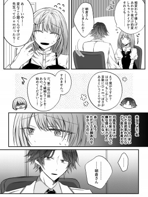 [はとペア (鳩梨はと)] 激重愛情を抱えたお医者さんなDomの湊くんは本能を煽るのが上手_34