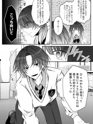 [はとペア (鳩梨はと)] 激重愛情を抱えたお医者さんなDomの湊くんは本能を煽るのが上手_11