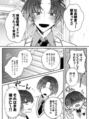 [はとペア (鳩梨はと)] 激重愛情を抱えたお医者さんなDomの湊くんは本能を煽るのが上手_03